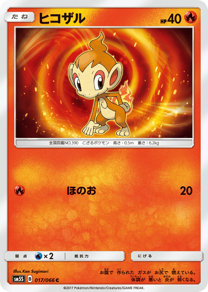 Chimchar – Ultra Sun 017/066 Pokémon card