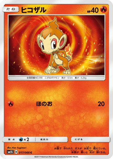 Chimchar - Ultra Sun 17