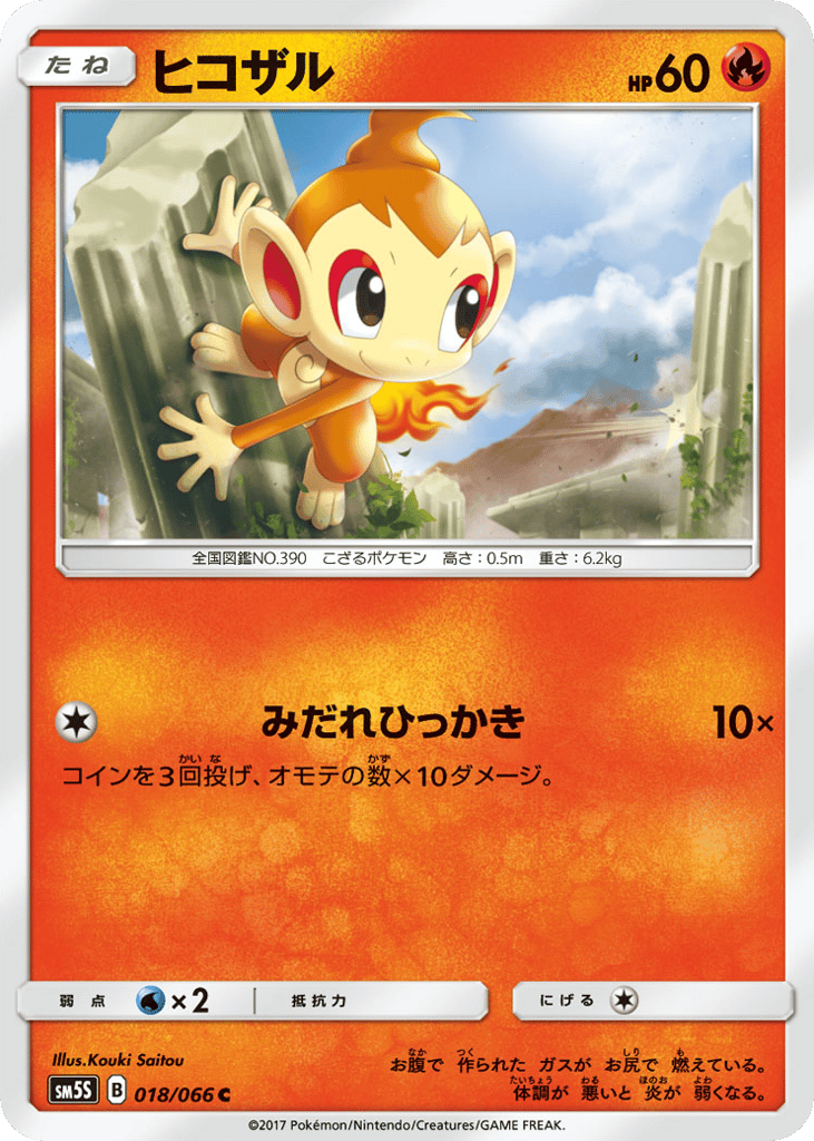 Chimchar – Ultra Sun 018/066 Pokémon card