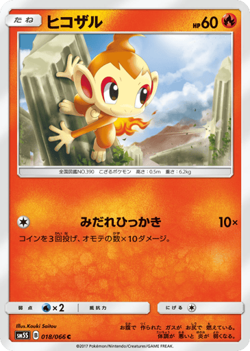 Chimchar - Ultra Sun 18