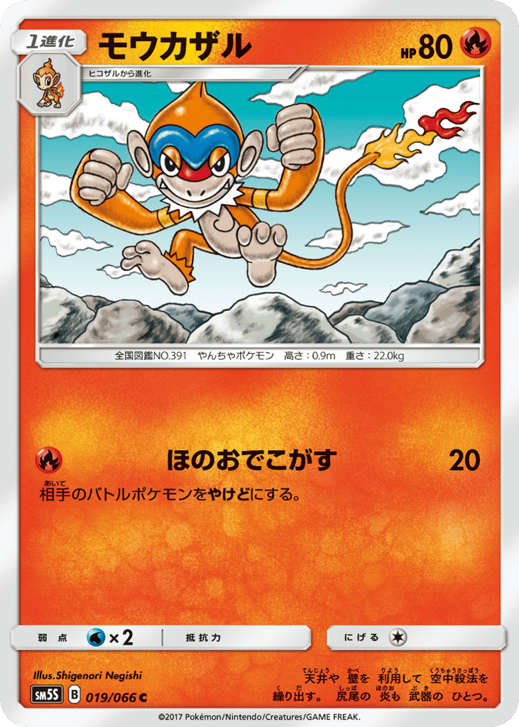 Monferno – Ultra Sun 019/066 Pokémon card