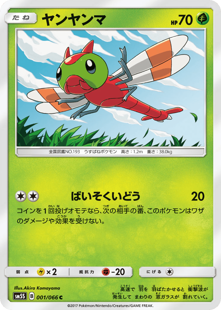Yanma – Ultra Sun 001/066 Pokémon card