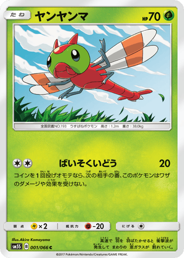 Yanma - Ultra Sun 1