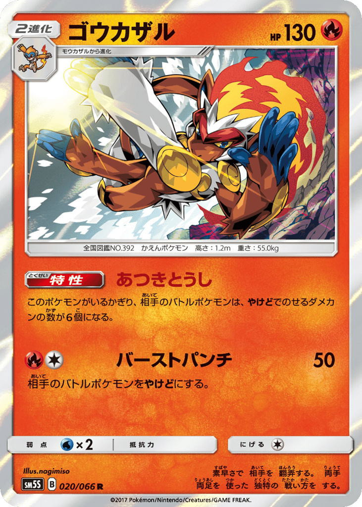 Infernape – Ultra Sun 020/066 Pokémon card