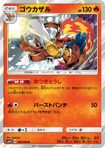Infernape - Ultra Sun 20