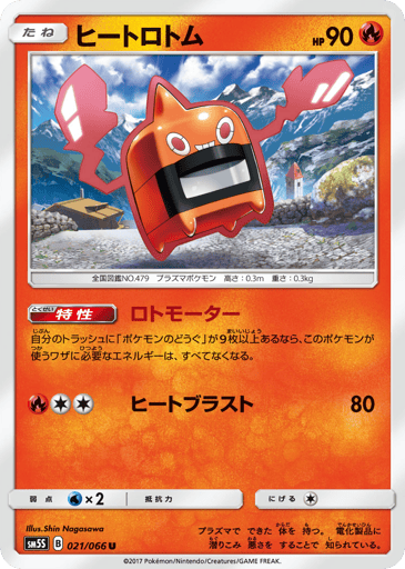 Heat Rotom - Ultra Sun 21
