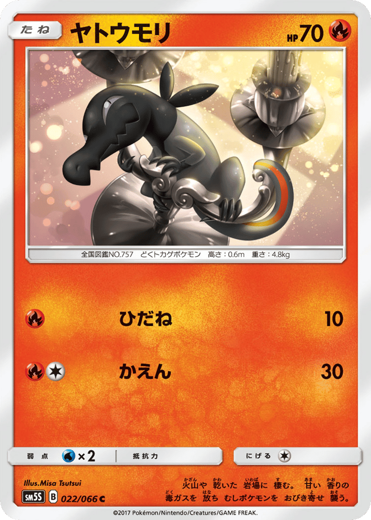 Salandit – Ultra Sun 022/066 Pokémon card