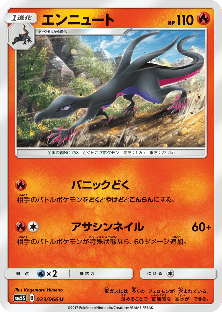 Salazzle – Ultra Sun 023/066 Pokémon card