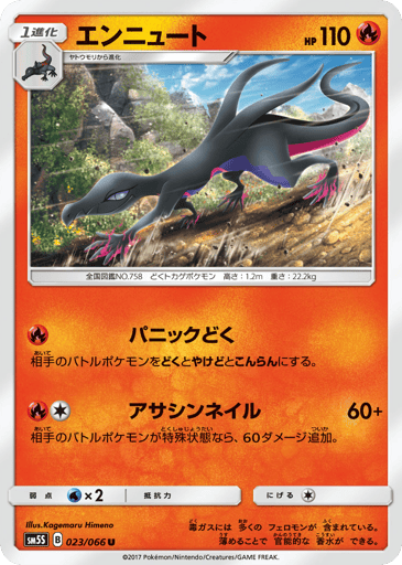 Salazzle - Ultra Sun 23