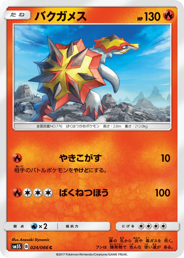 Turtonator – Ultra Sun 024/066 Pokémon card