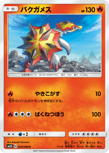 Turtonator - Ultra Sun 24