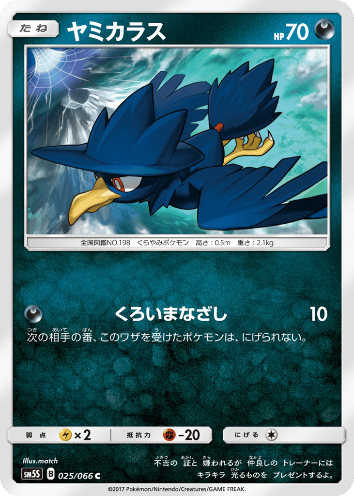 Murkrow – Ultra Sun 025/066 Pokémon card