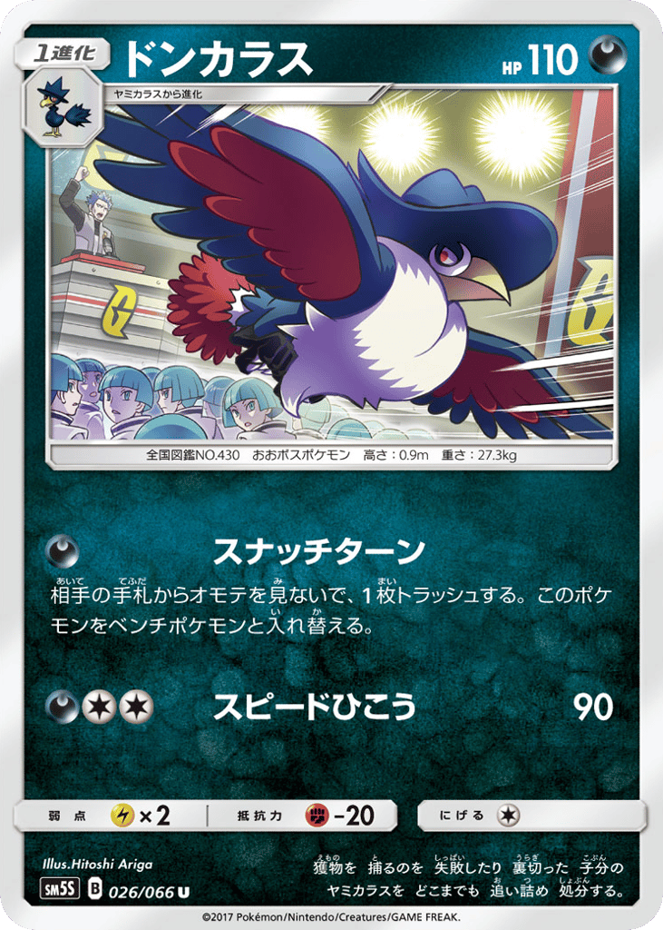 Honchkrow – Ultra Sun 026/066 Pokémon card