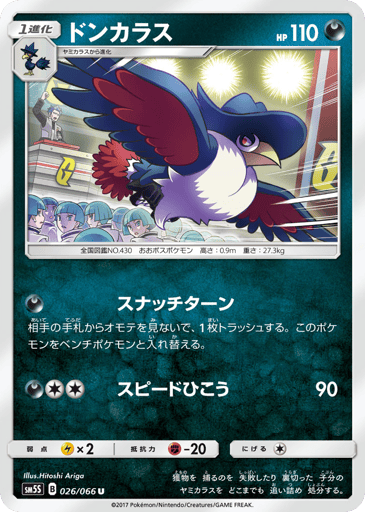 Honchkrow - Ultra Sun 26