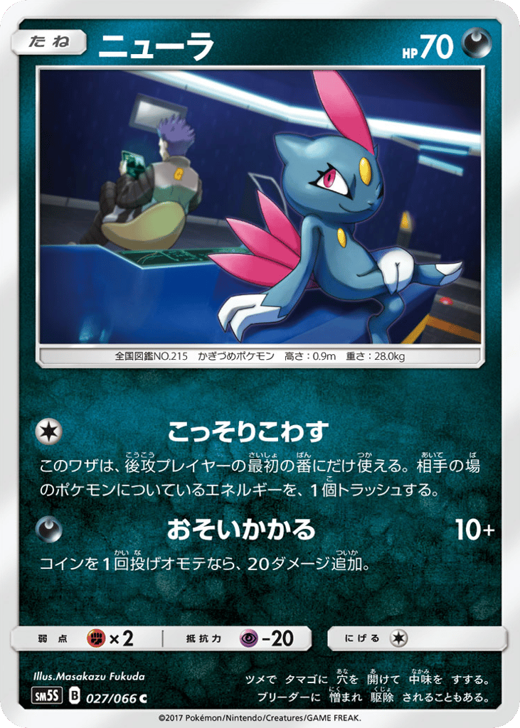Sneasel – Ultra Sun 027/066 Pokémon card
