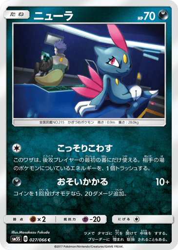 Sneasel - Ultra Sun 27