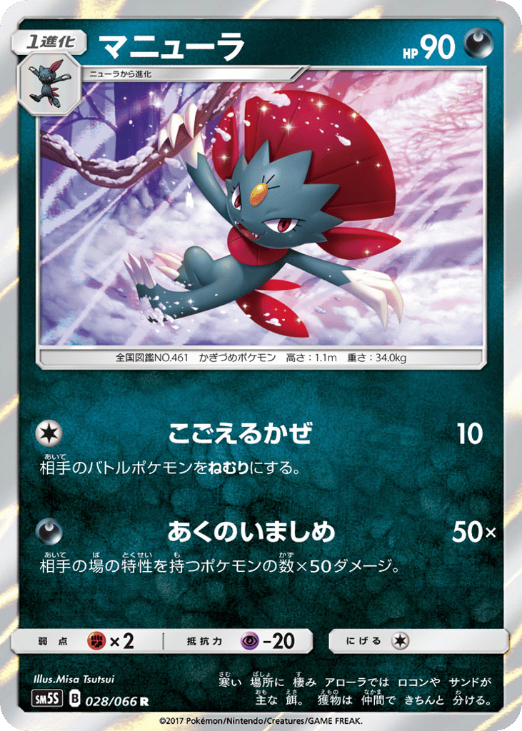 Weavile – Ultra Sun 028/066 Pokémon card