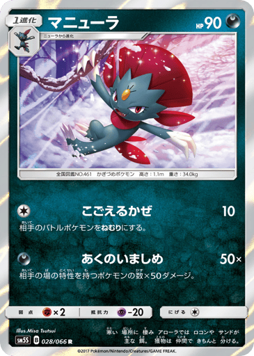 Weavile - Ultra Sun 28