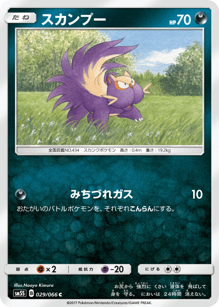 Stunky – Ultra Sun 029/066 Pokémon card