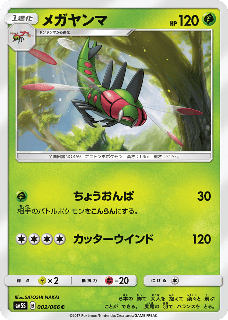 Yanmega – Ultra Sun 002/066 Pokémon card