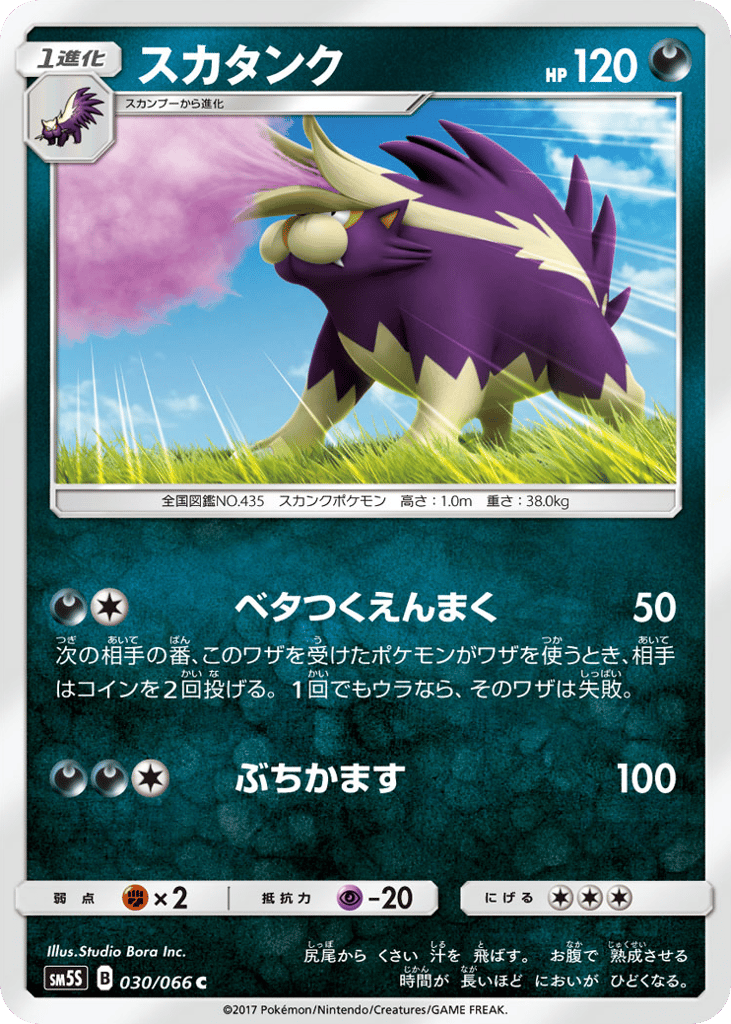 Skuntank – Ultra Sun 030/066 Pokémon card