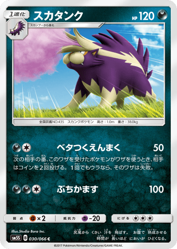 Skuntank - Ultra Sun 30