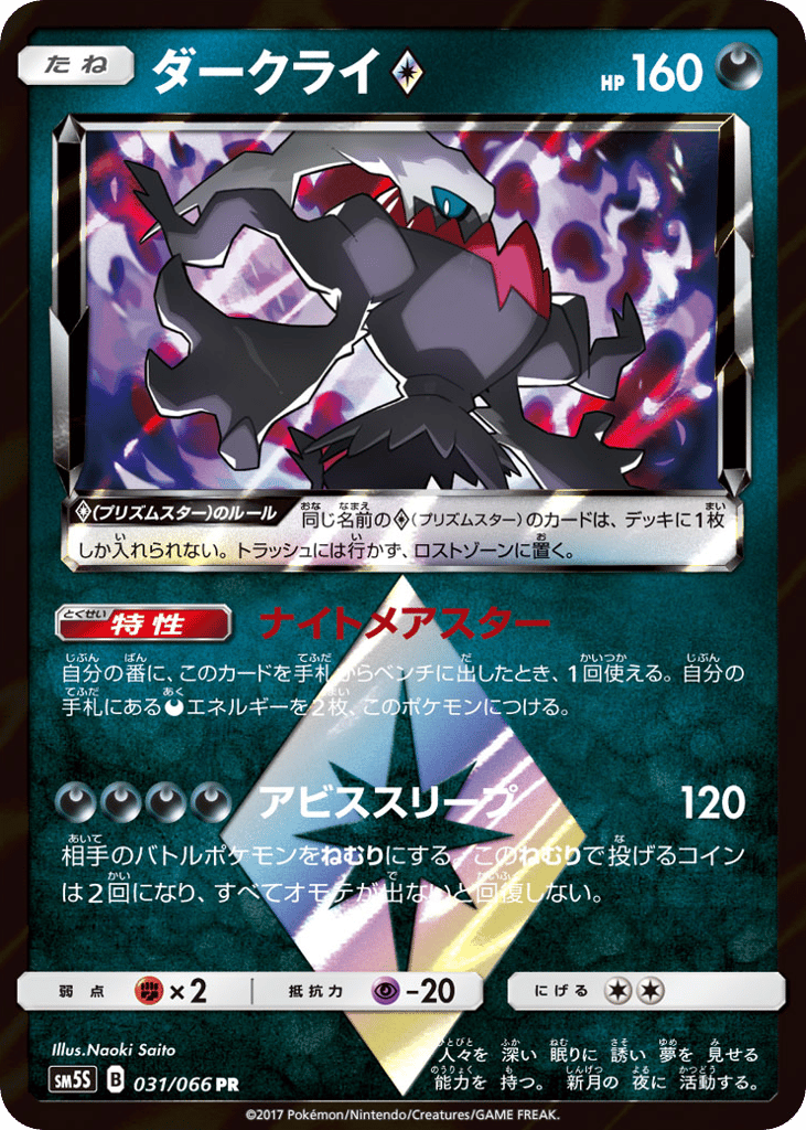 Darkrai ◇ – Ultra Sun 031/066 Pokémon card