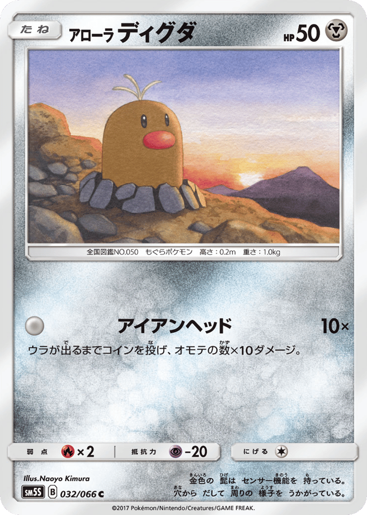 Alolan Diglett – Ultra Sun 032/066 Pokémon card