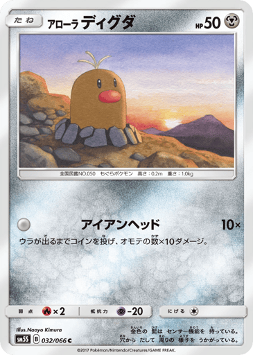 Alolan Diglett - Ultra Sun 32