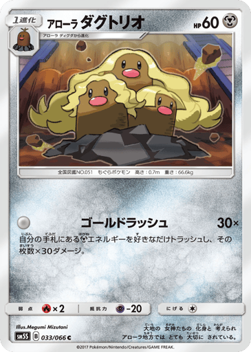 Alolan Dugtrio - Ultra Sun 33