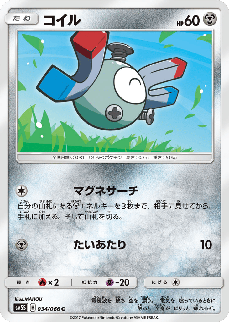 Magnemite – Ultra Sun 034/066 Pokémon card