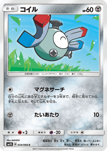 Magnemite - Ultra Sun 34