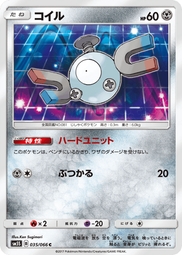 Magnemite - Ultra Sun 35