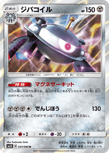 Magnezone - Ultra Sun 37