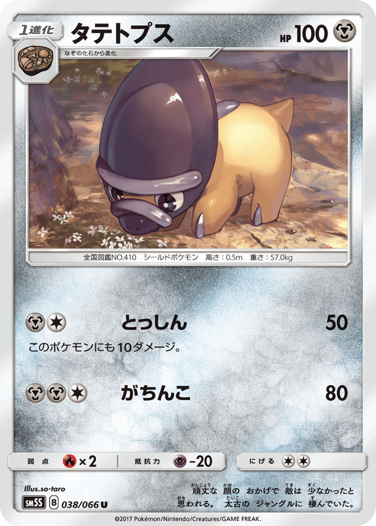 Shieldon – Ultra Sun 038/066 Pokémon card