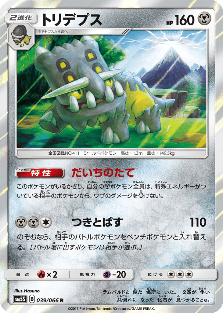 Bastiodon – Ultra Sun 039/066 Pokémon card