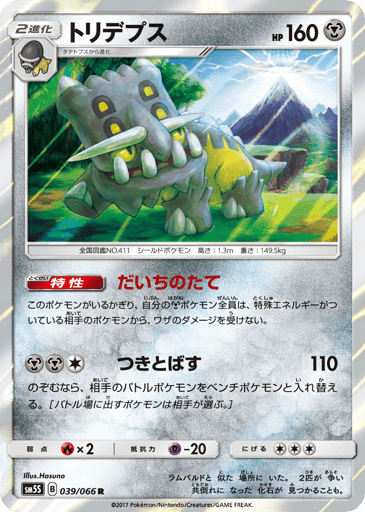Bastiodon - Ultra Sun 39