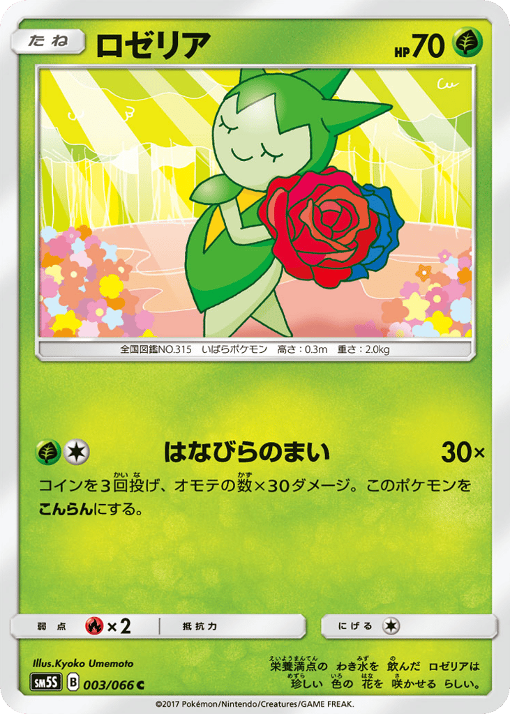 Roselia – Ultra Sun 003/066 Pokémon card