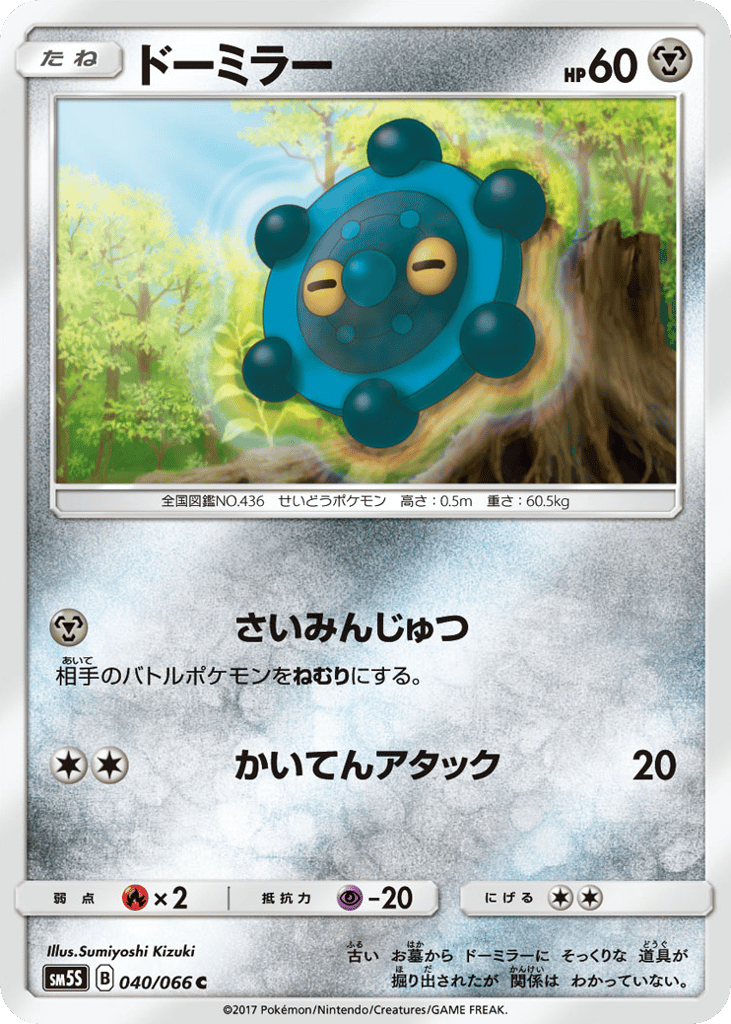 Bronzor – Ultra Sun 040/066 Pokémon card