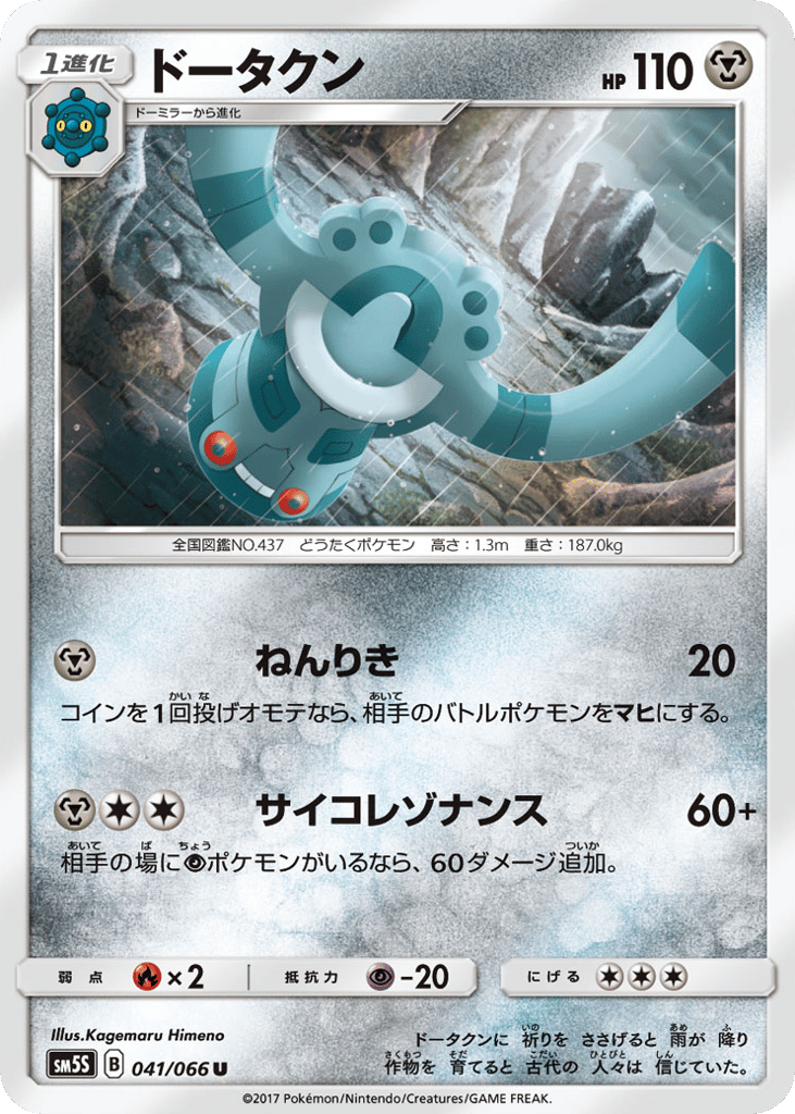 Bronzong – Ultra Sun 041/066 Pokémon card
