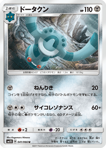 Bronzong - Ultra Sun 41