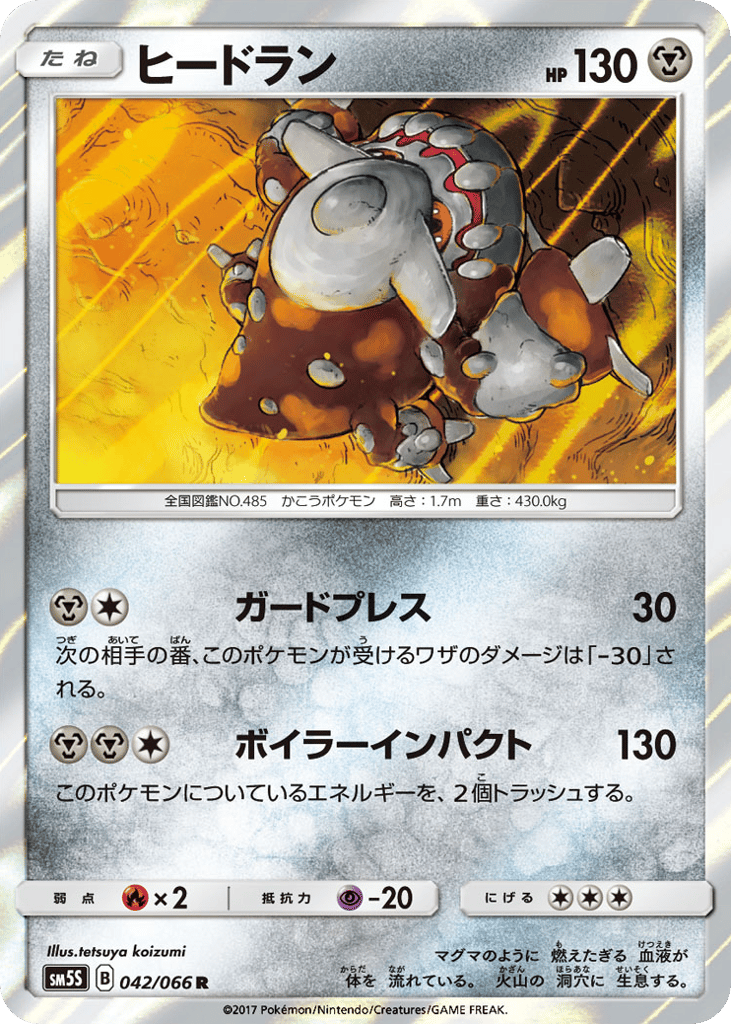 Heatran – Ultra Sun 042/066 Pokémon card