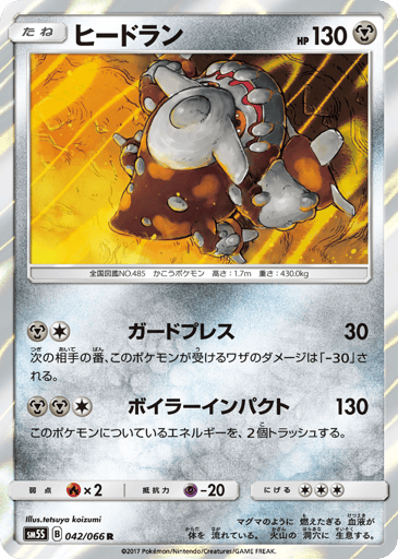 Heatran - Ultra Sun 42