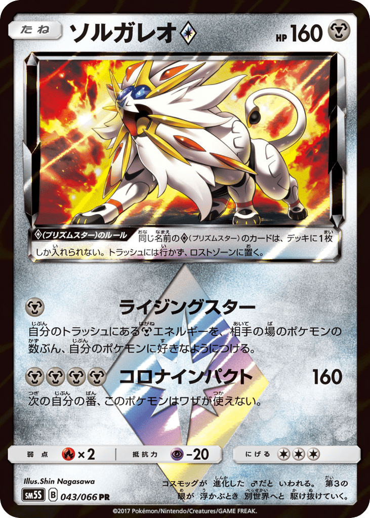 Solgaleo ◇ – Ultra Sun 043/066 Pokémon card
