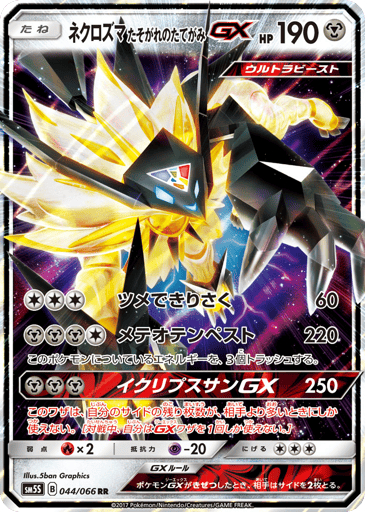 Dusk Mane Necrozma-GX - Ultra Sun 44