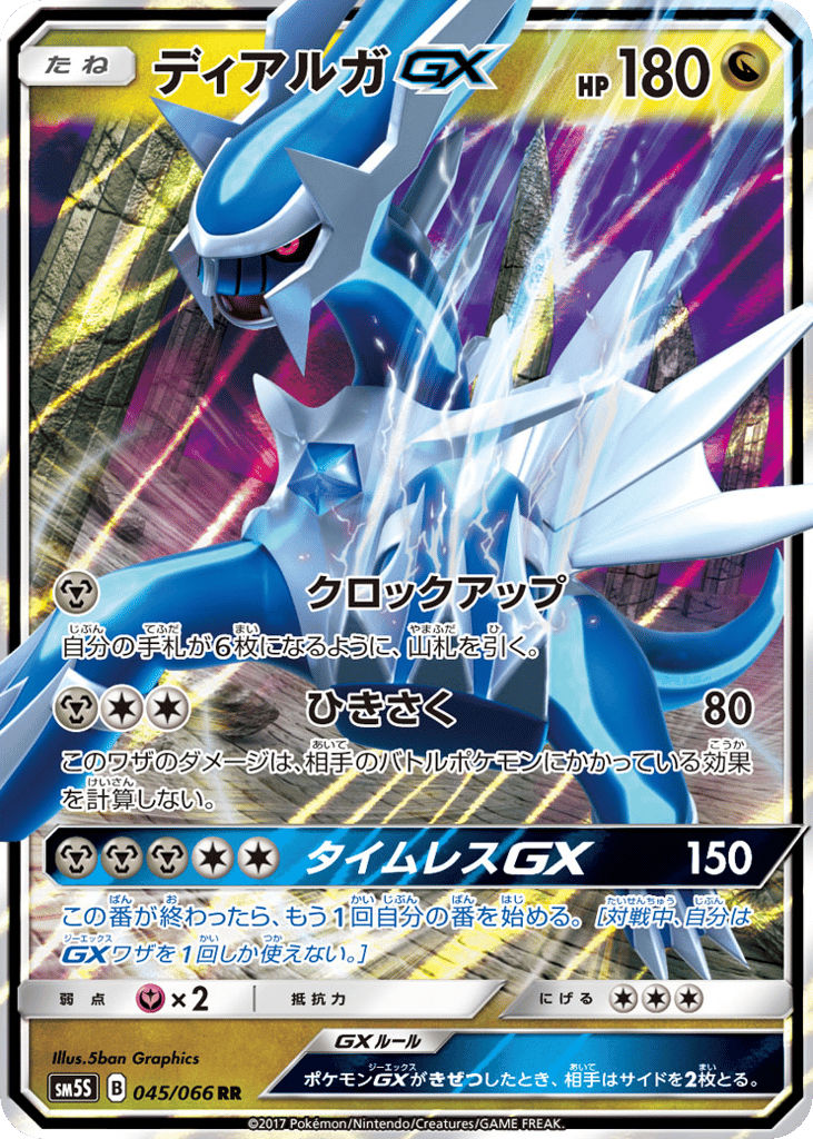 Dialga-GX – Ultra Sun 045/066 Pokémon card