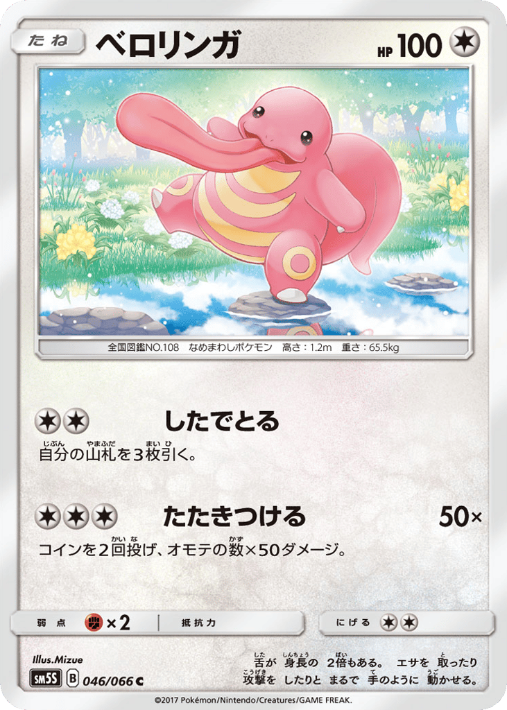 Lickitung – Ultra Sun 046/066 Pokémon card