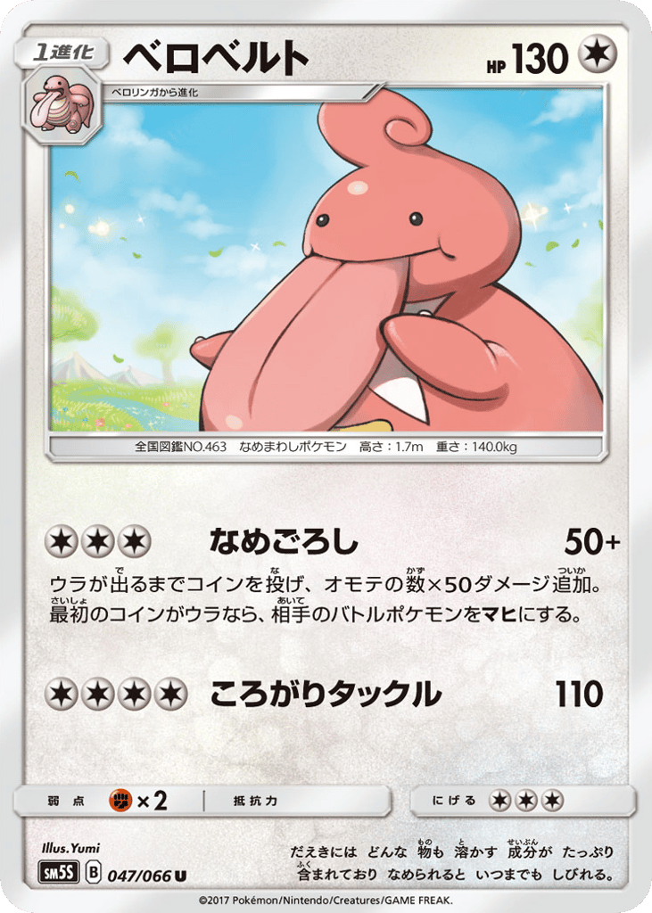 Lickilicky – Ultra Sun 047/066 Pokémon card