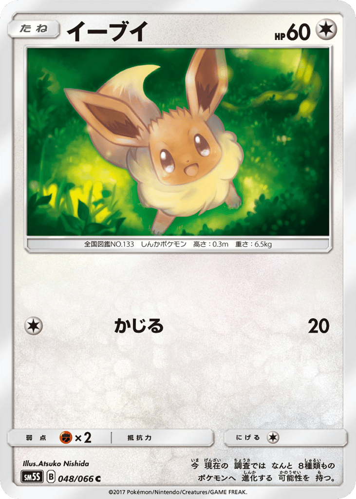 Eevee – Ultra Sun 048/066 Pokémon card
