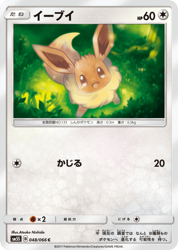 Eevee - Ultra Sun 48